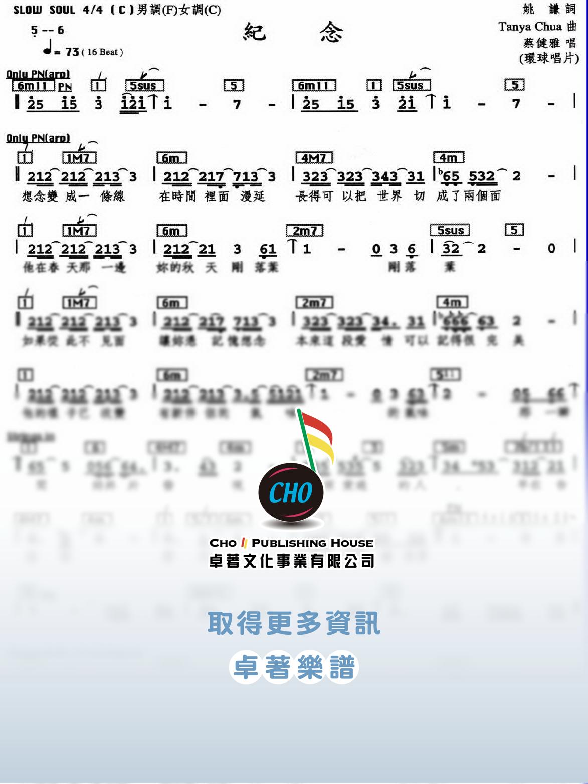 紀念
